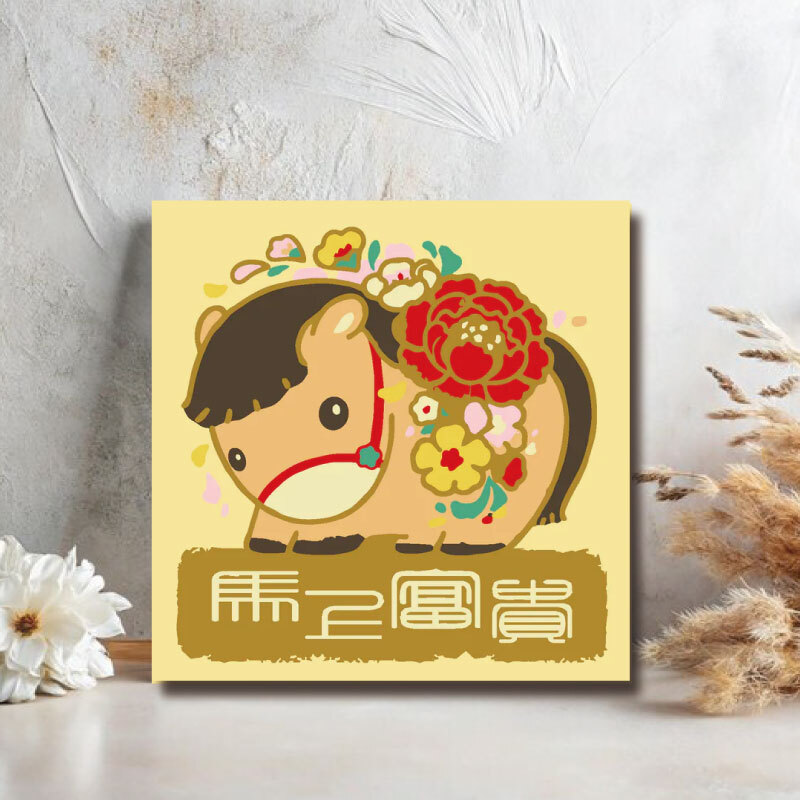 馬上富貴 ｜ 金玉滿堂・富貴盈門 - ArtLife開運數字油畫【DR188】