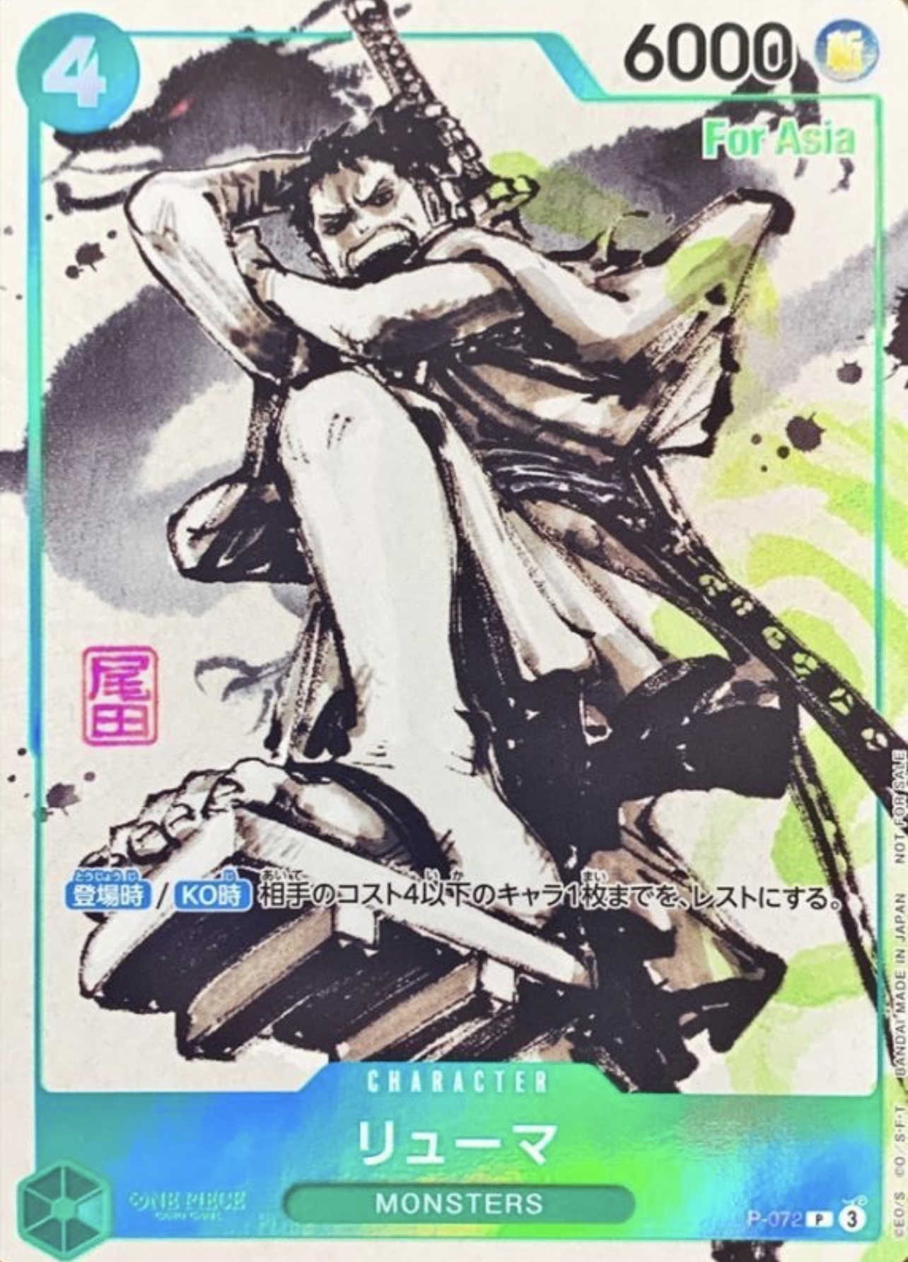 P-072 龍馬(8月亞洲特例紀念品)