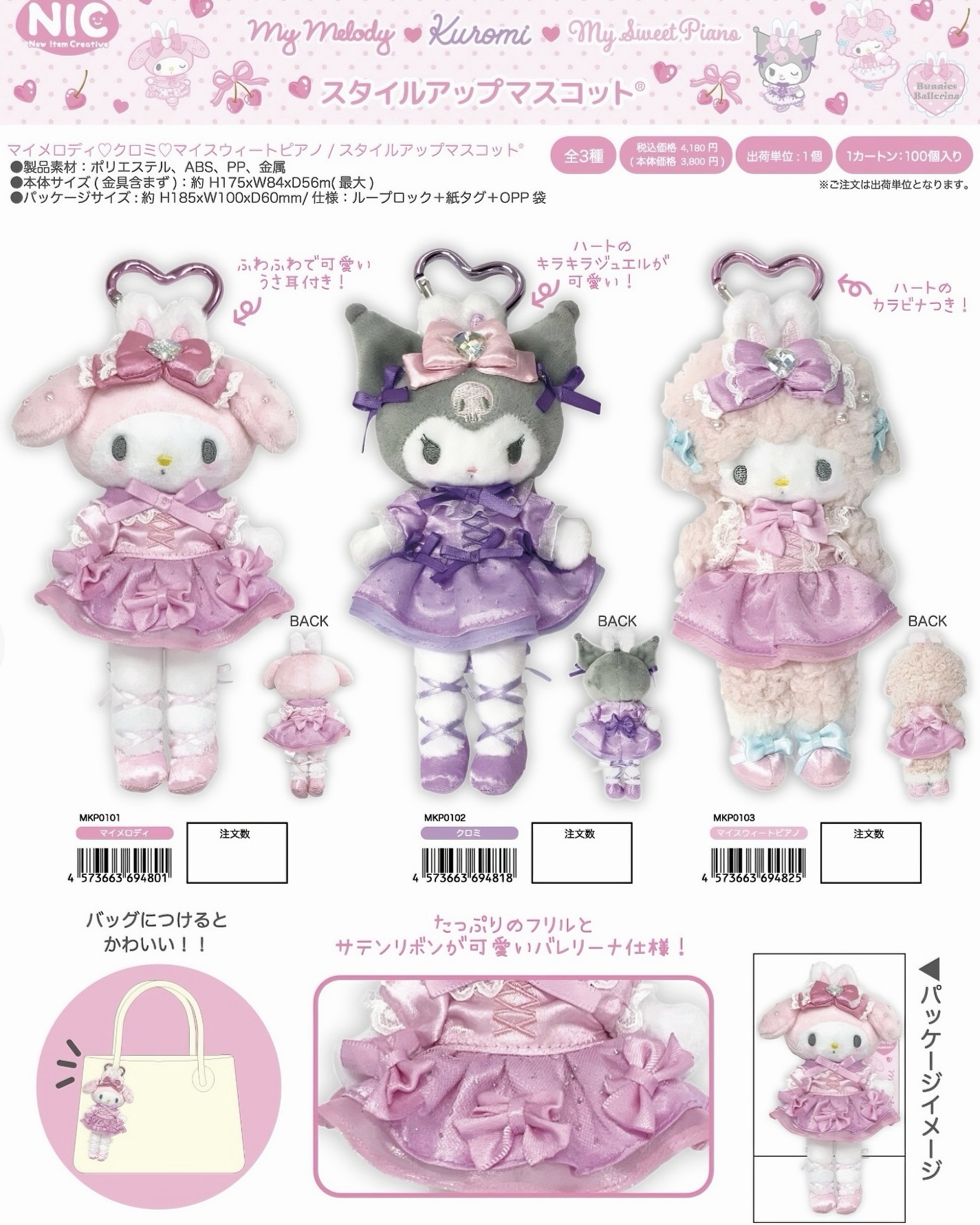 <預購>  🇯🇵三麗鷗 長腿芭蕾系列吊飾