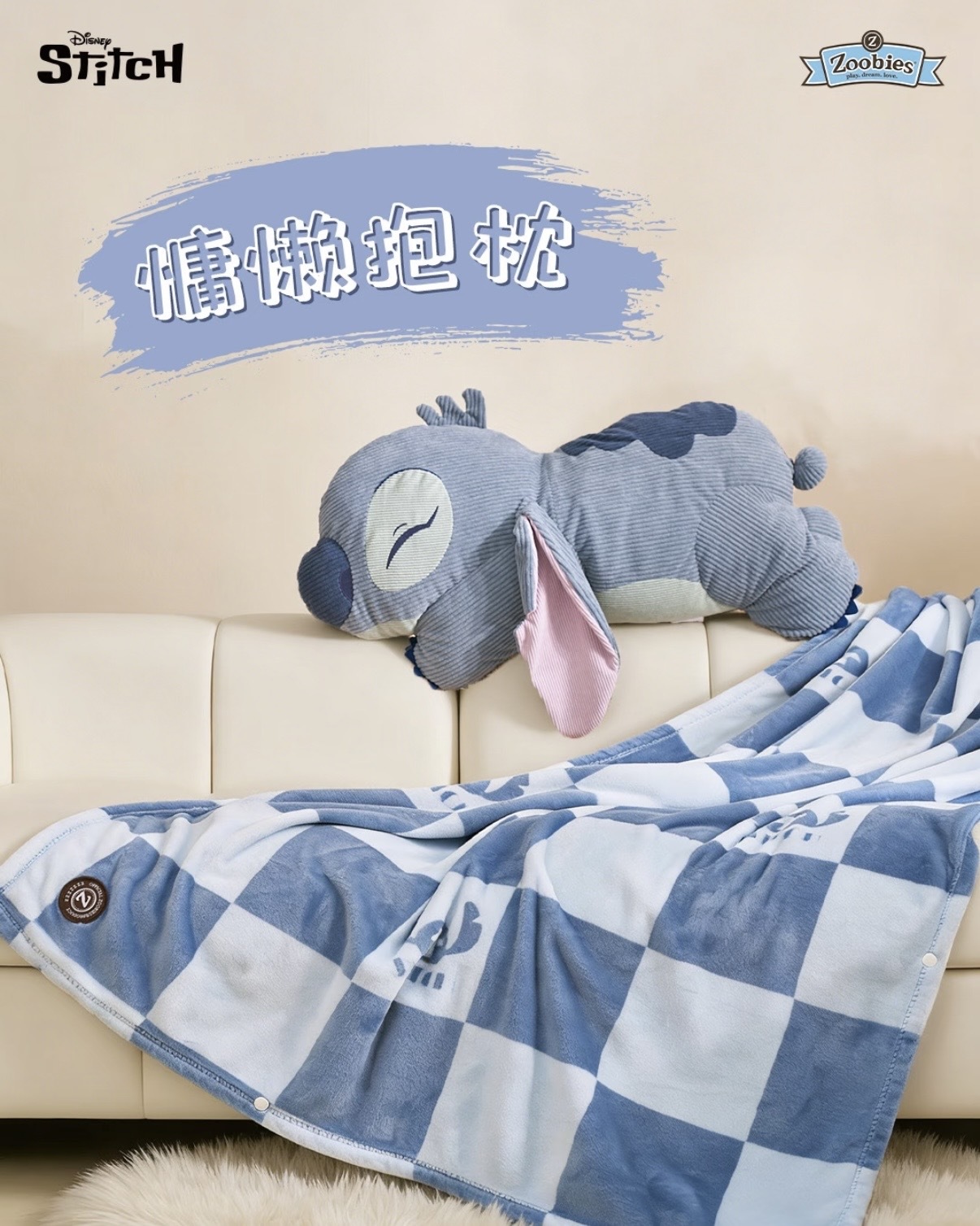 <正版授權>Zoobies 史迪奇 慵懶抱枕 腰靠 毛絨 娃娃 毛毯