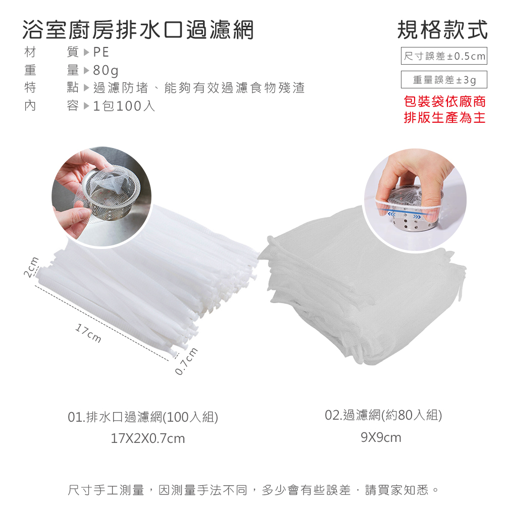 浴室廚房排水口過濾網【CC0029】