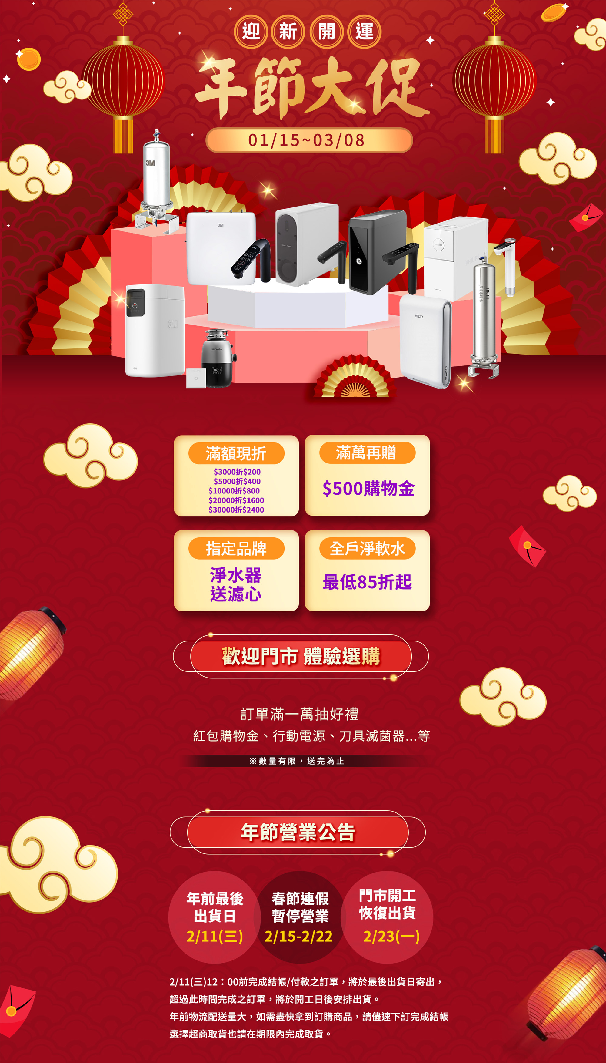艾克米淨水 迎新開運 年節大促 優惠活動