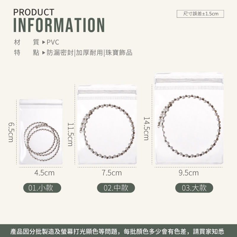 飾品PVC收納袋【SN0306】