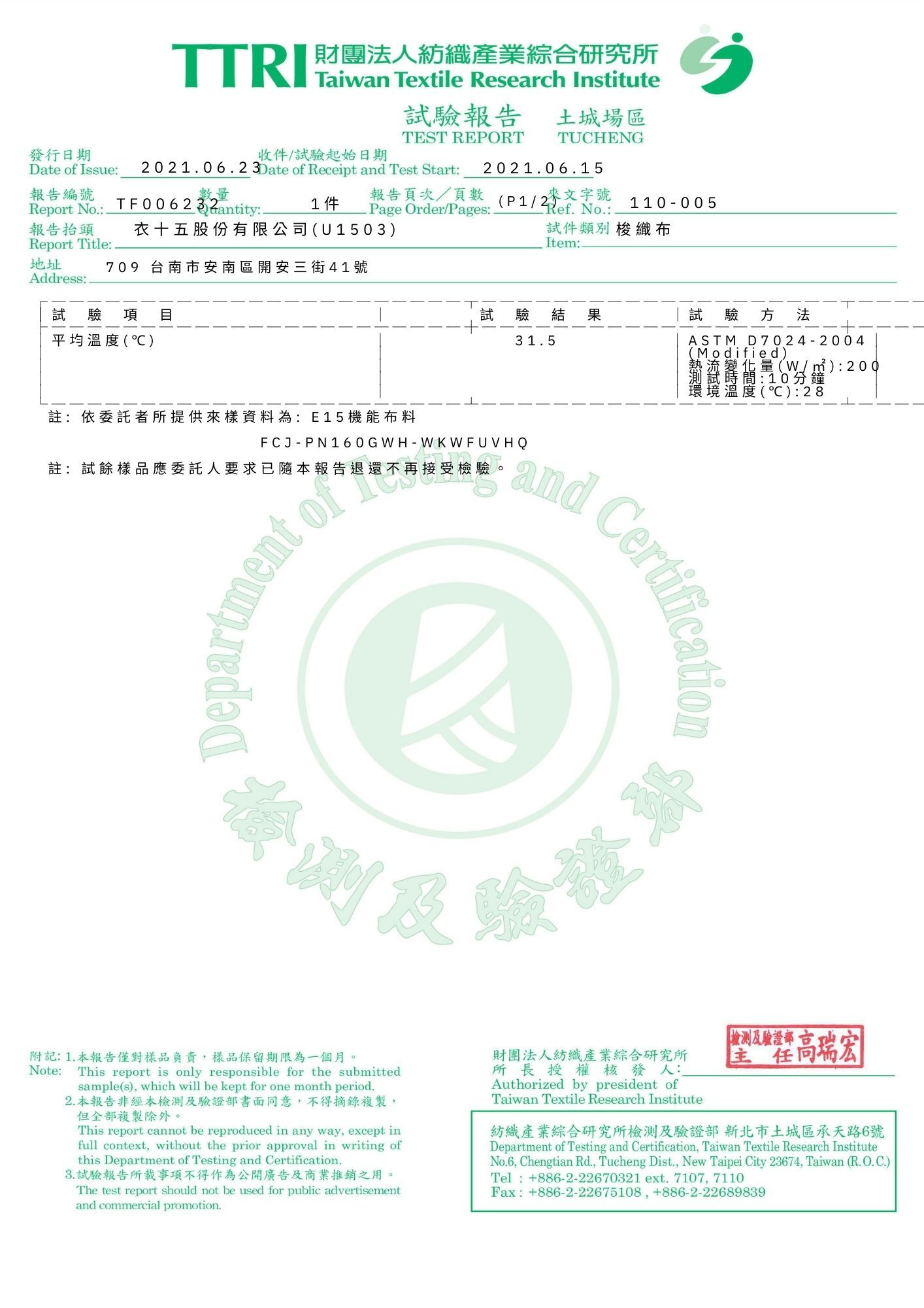 衣十五長效涼感短袖襯衫_TTRI恆溫測試報告TF006232_維持體表31.5度舒適圈_ASTM-D7024標準