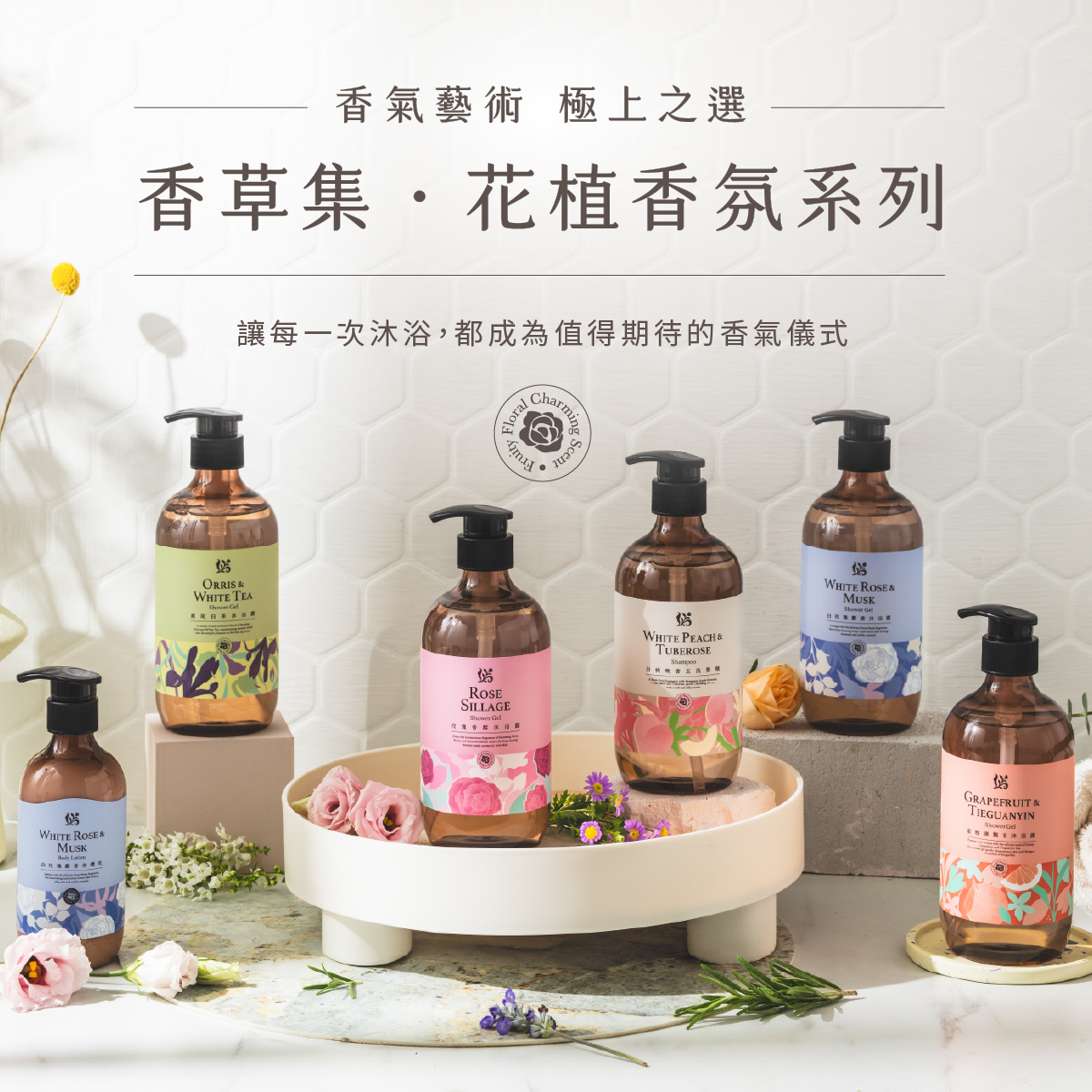 花植香氛潔淨禮 (附禮盒提袋)