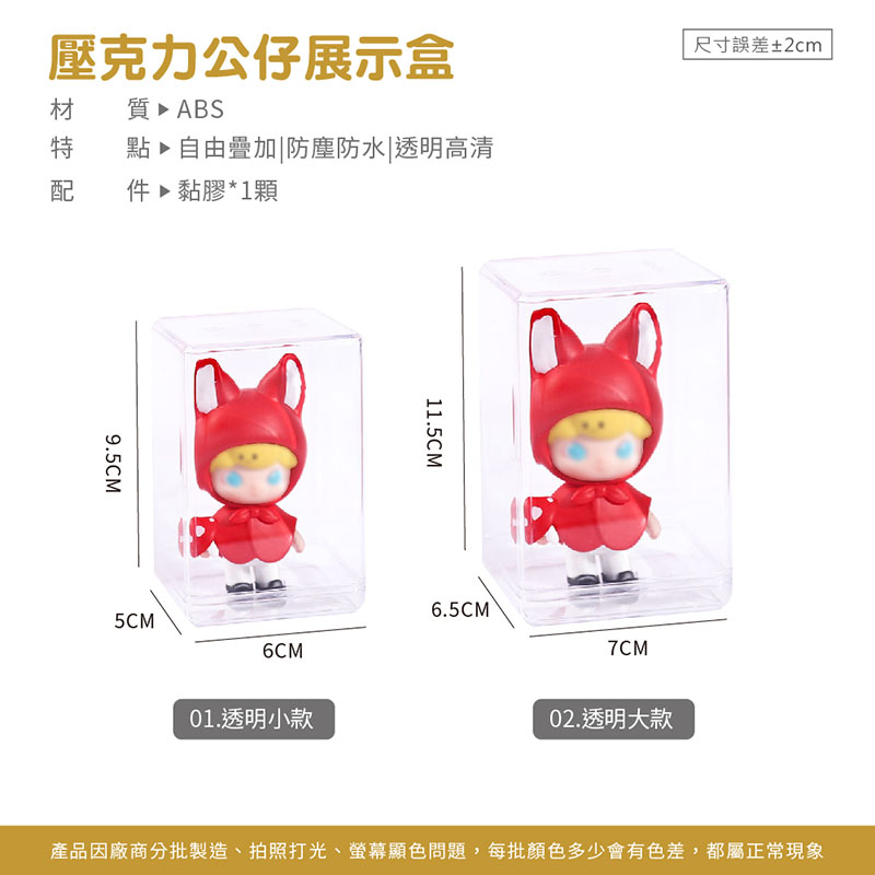 壓克力公仔展示盒【SN0382】