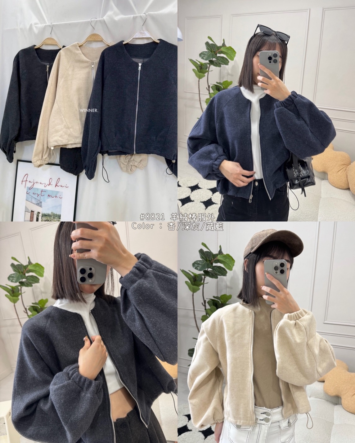 韓-8821羊絨棒外