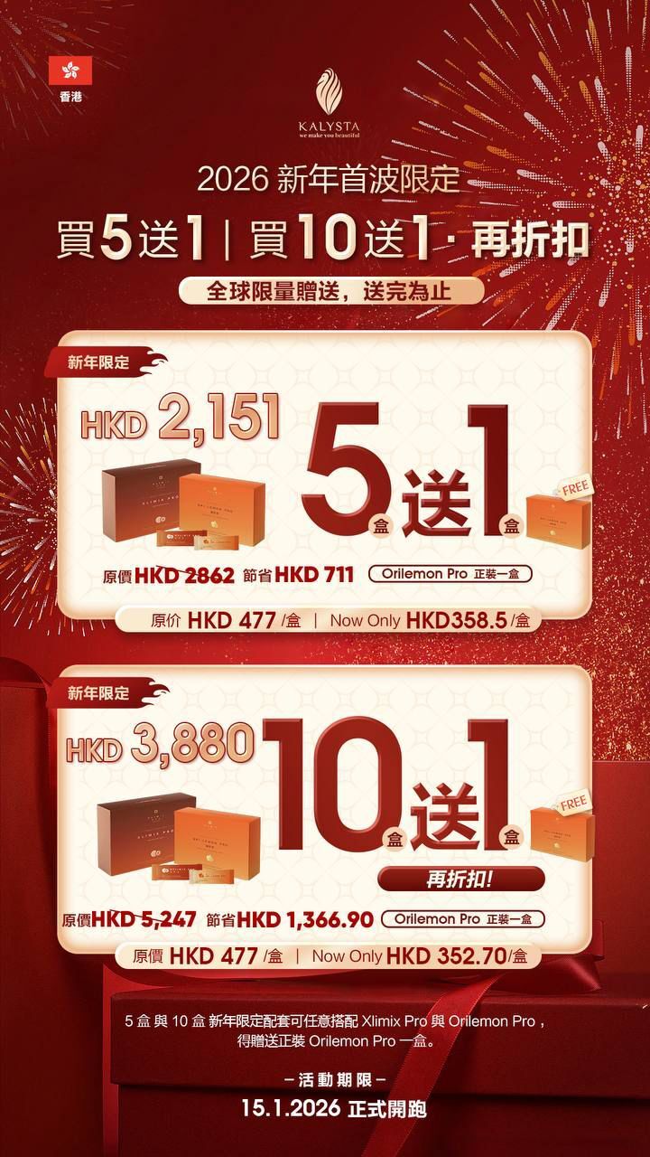 2026 新年限定· 限量贈送 orilemon pro！(限量搶購)『店主Sunny親身試用』馬來西亞銷量第一🇲🇾KALYSTA 純天然王牌 XLIMIX ORILEMON PRO 首創3秒熱量阻隔健康食品