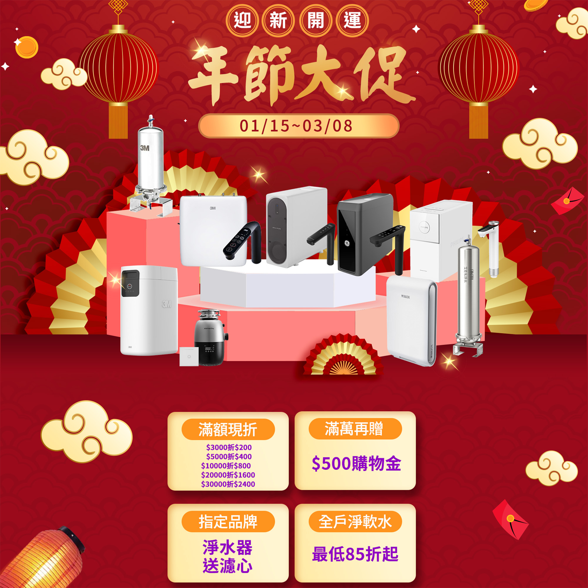 艾克米淨水 迎新開運 年節大促 優惠活動