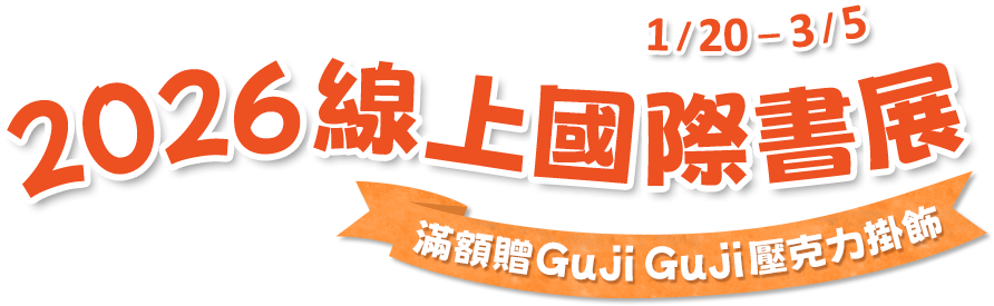 2026線上國際書展