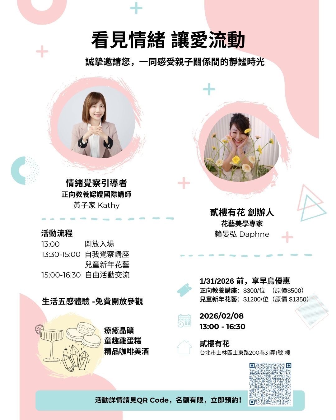 小小美學家・迎春兒童花藝課