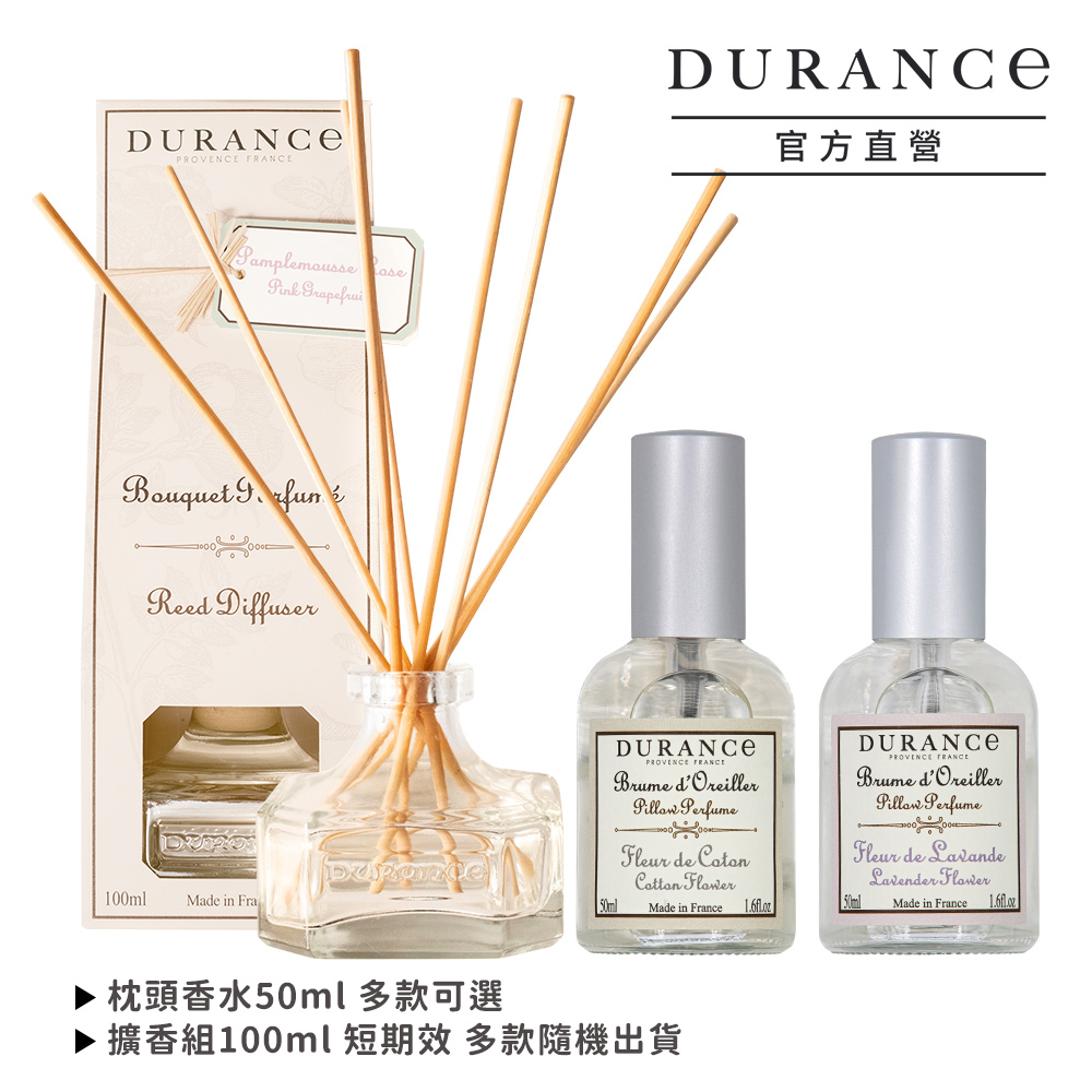 DURANCE 朵昂思 舒眠枕頭香水香氛組(50ml×2＋擴香組)-多款可選