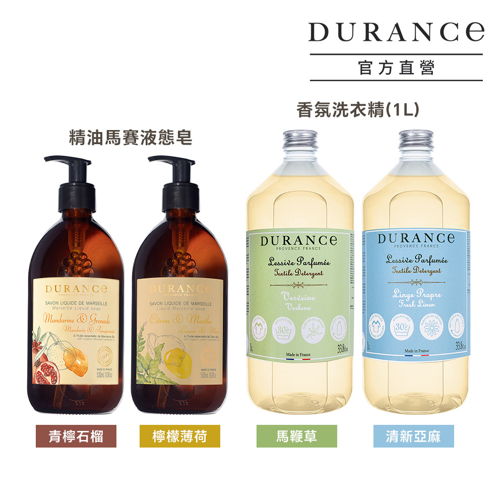 DURANCE 香氛生活超值福袋組(液態皂+洗衣精)加贈擴香組100ml-多款可選