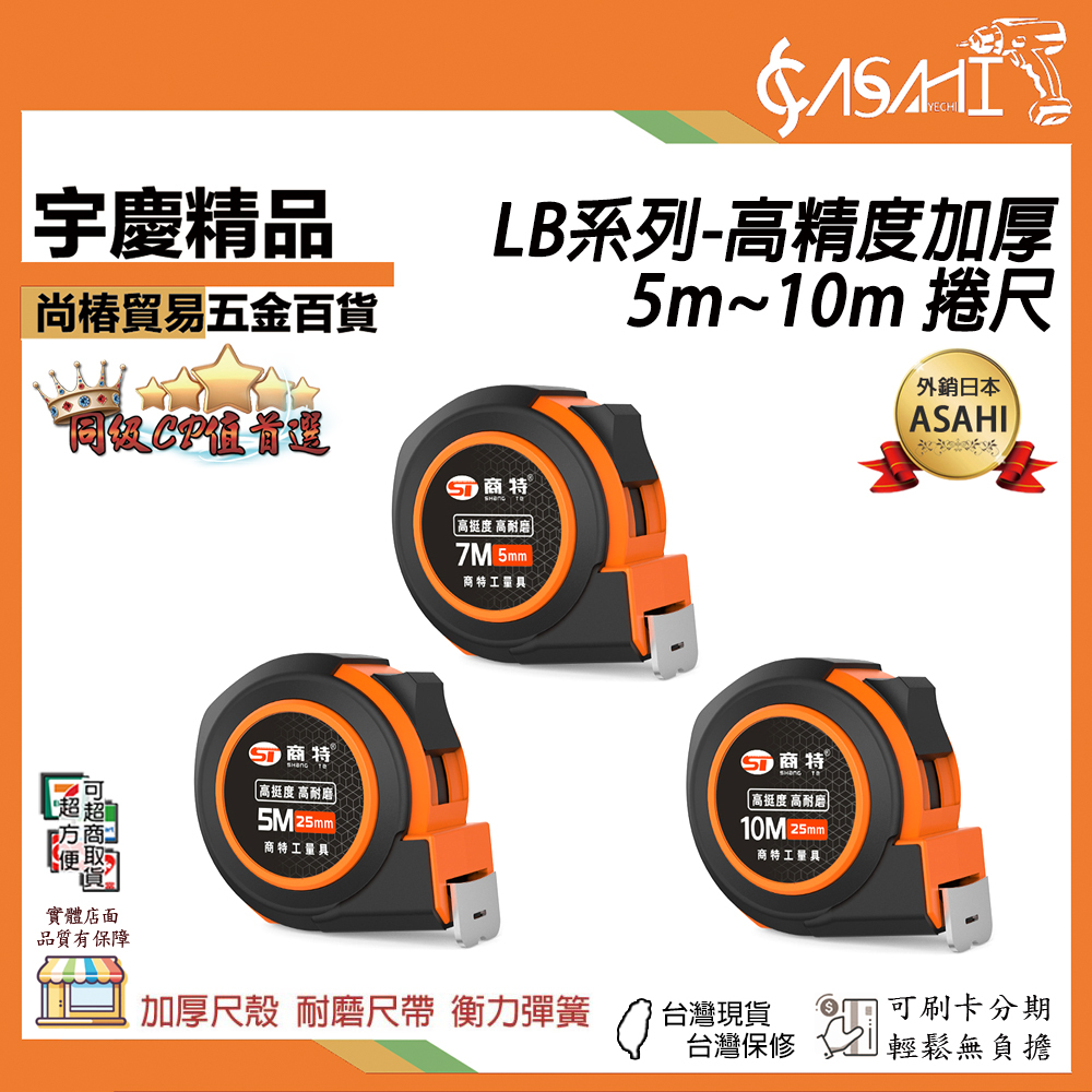 附發票｜LB系列 高精度加厚鋼普通捲尺｜ 工程用捲尺自動鎖定鋼捲尺量尺捲尺鋼尺耐磨防摔鋼捲尺捲尺