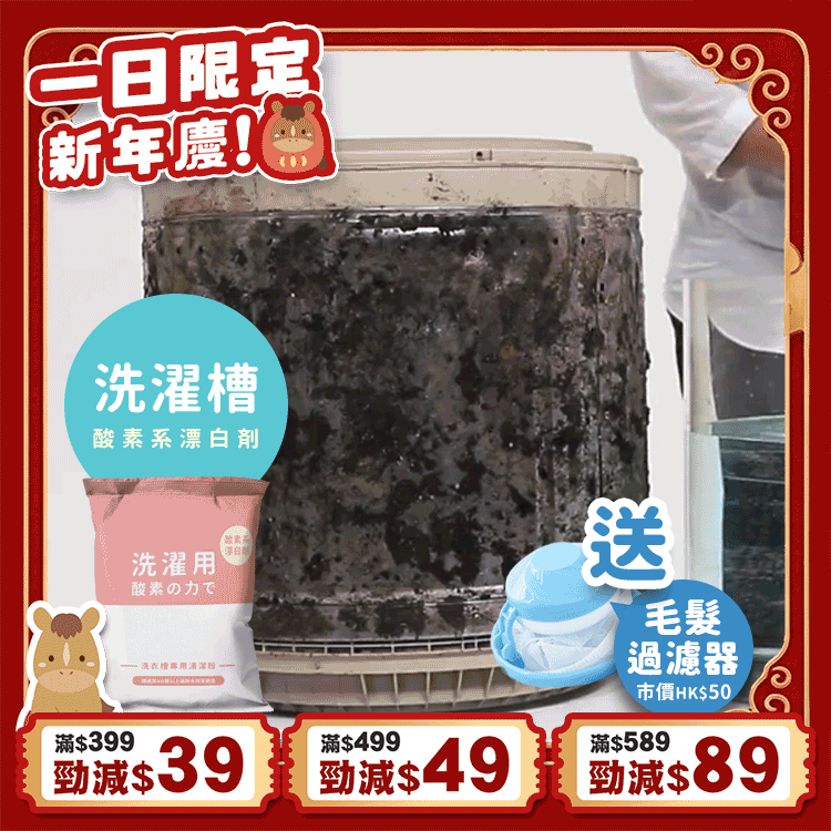 《台灣製造》酵素洗衣機槽清潔粉 (今天出隔日到)