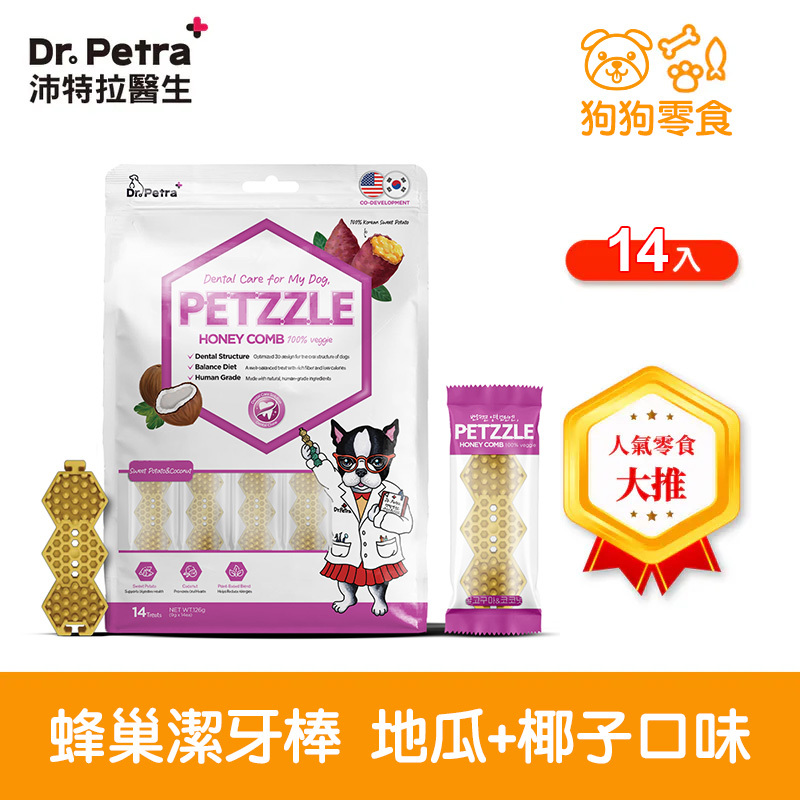 Dr. Petra 沛特拉醫生- 狗狗潔牙棒 地瓜+椰子口味