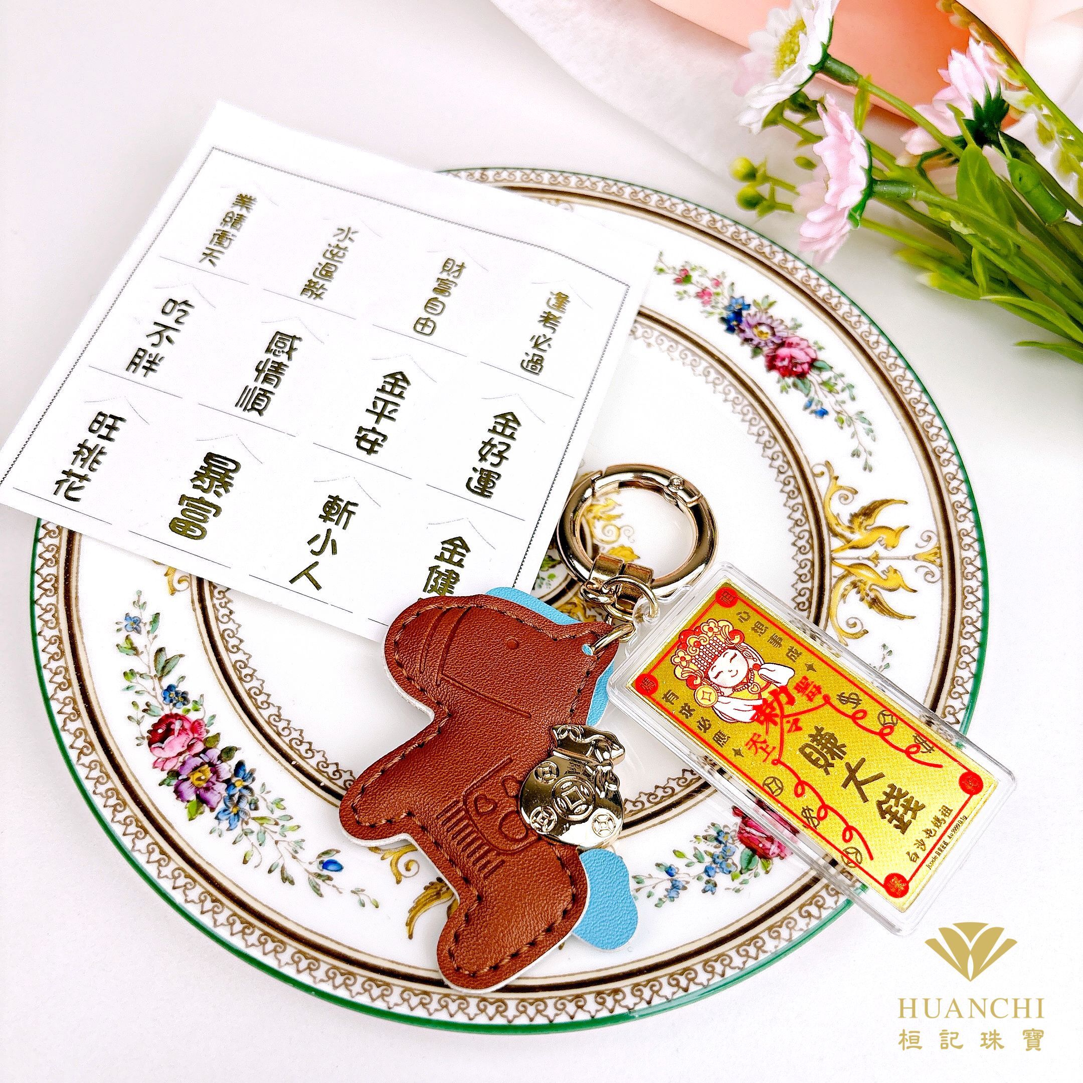 白沙屯媽祖 趣味符令 黃金鑰匙圈