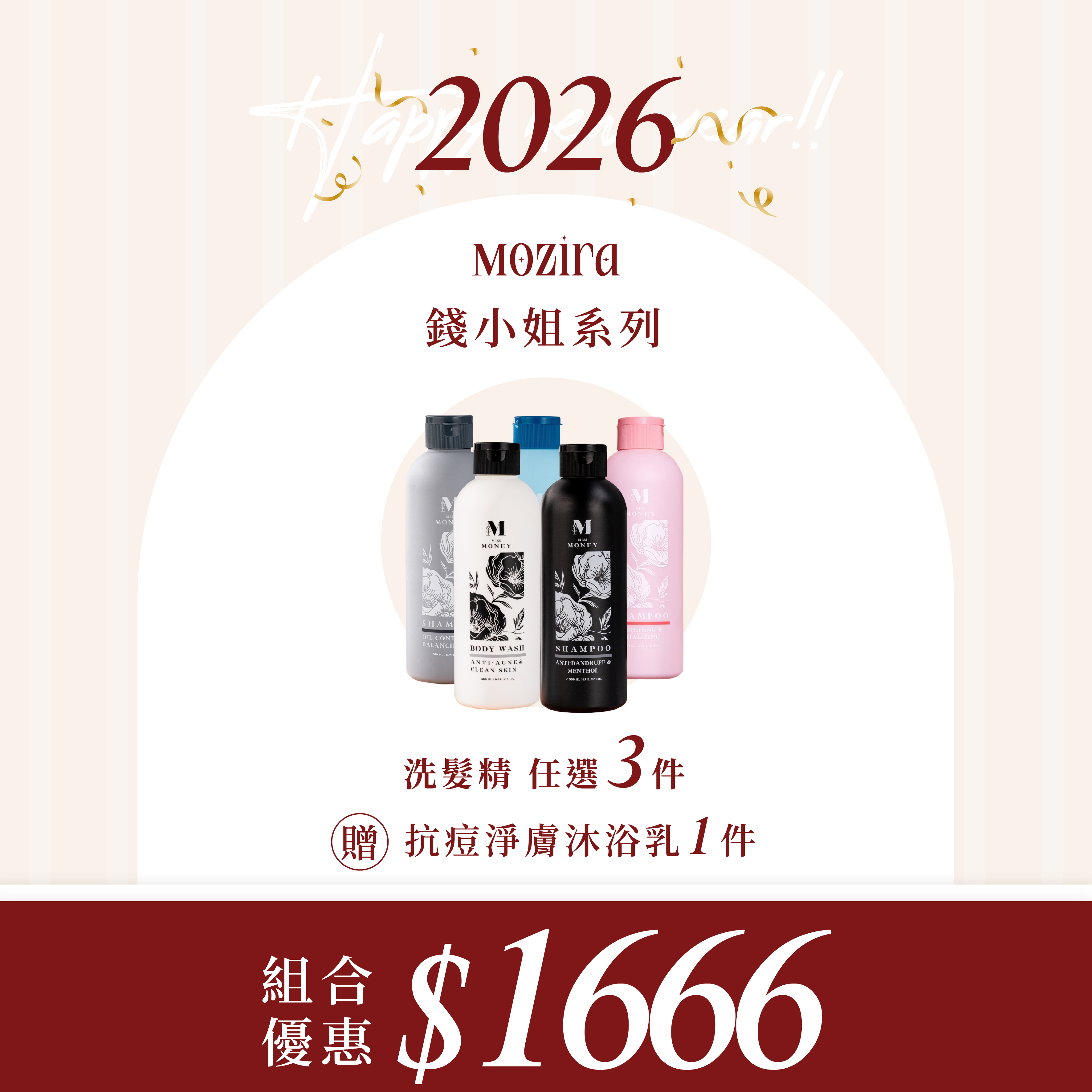 2026新年特惠 | 髮浴囤貨組