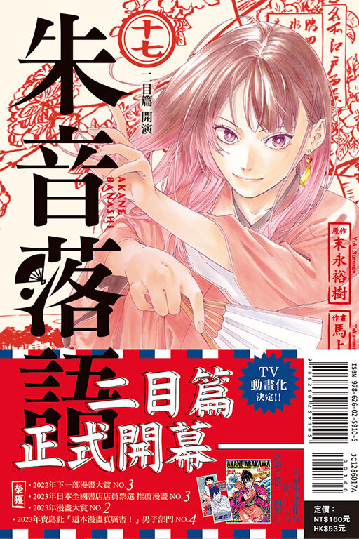 朱音落語 #17 （首刷限定版）