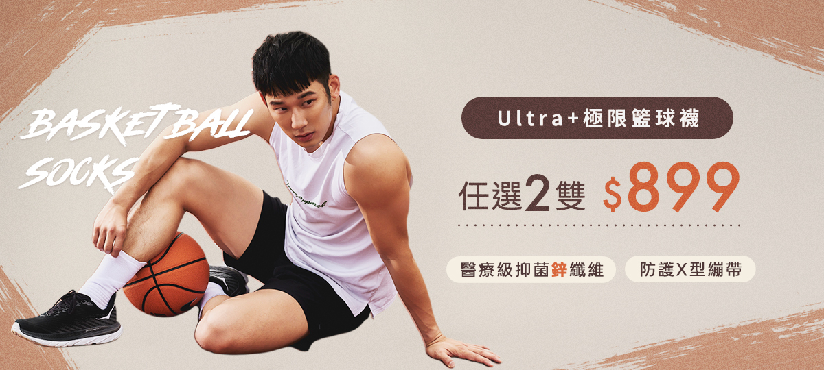 籃球襪
