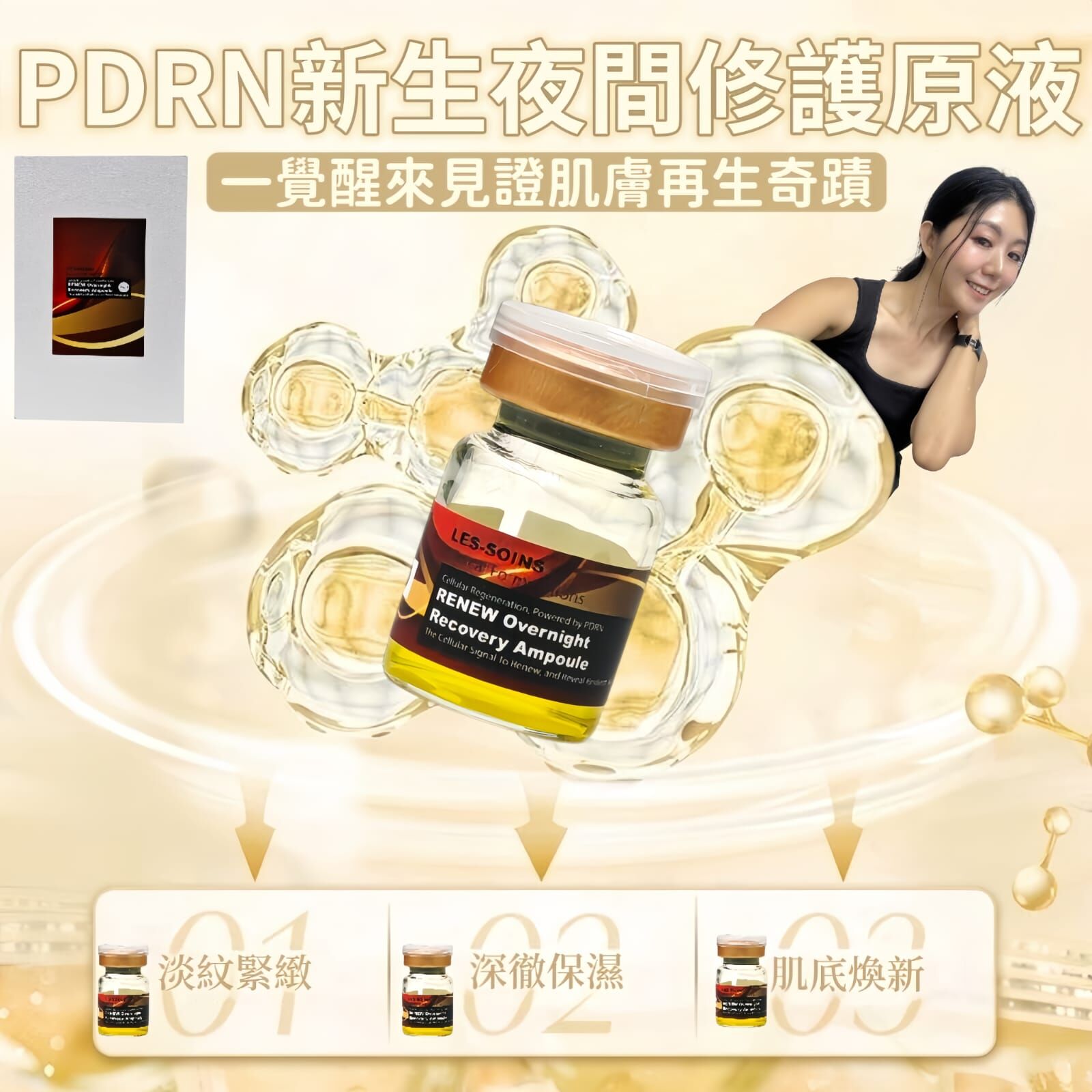 （修護抗氧）LES-SOINS Pdrn新生夜間修護原液 step 2 3mlx10Pcs  Z747-✨四盒一個療程