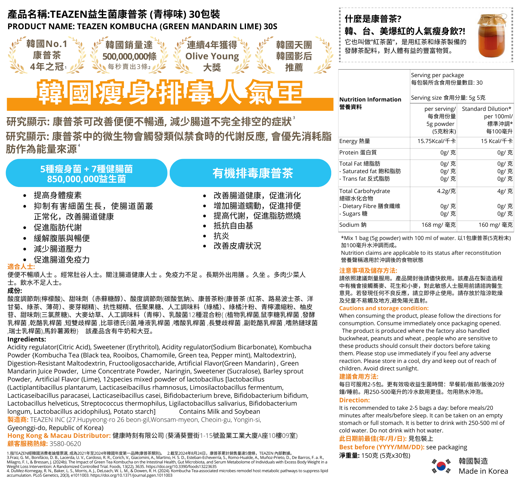 TEAZEN益生菌康普茶(青檸味) 30包 Twice 限定版