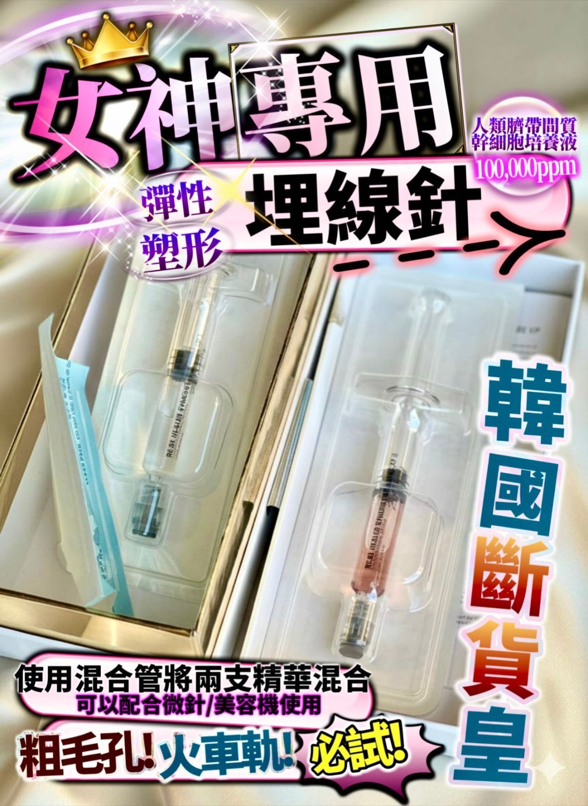 女神專用埋線針