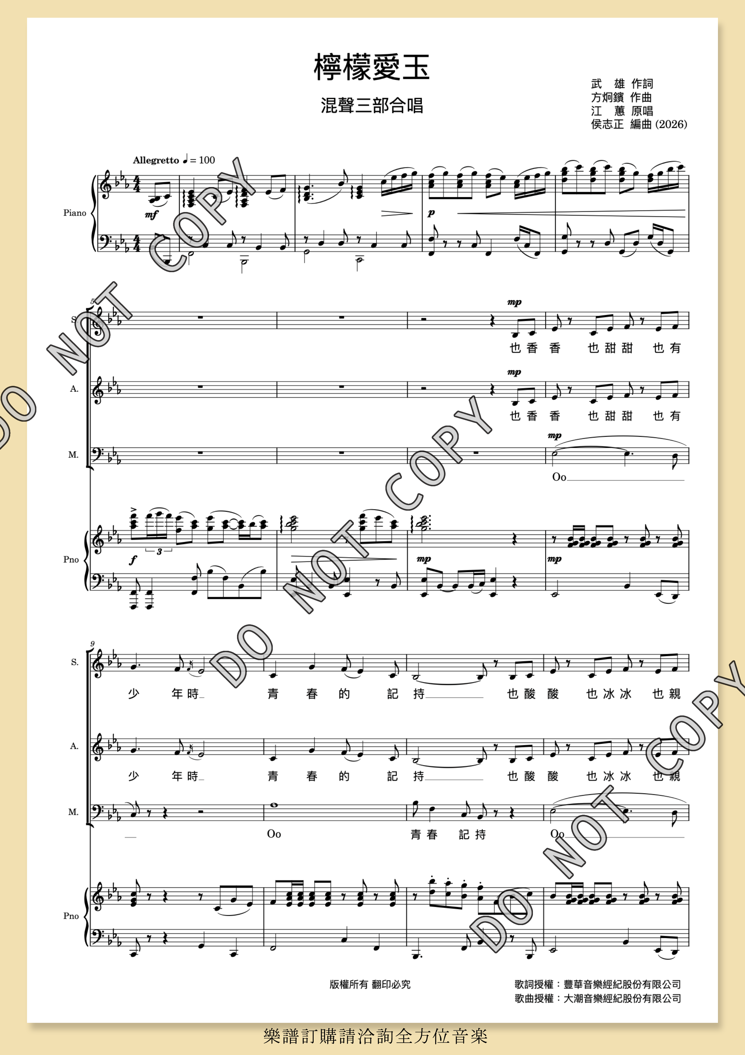 【混聲三部】《檸檬愛玉》