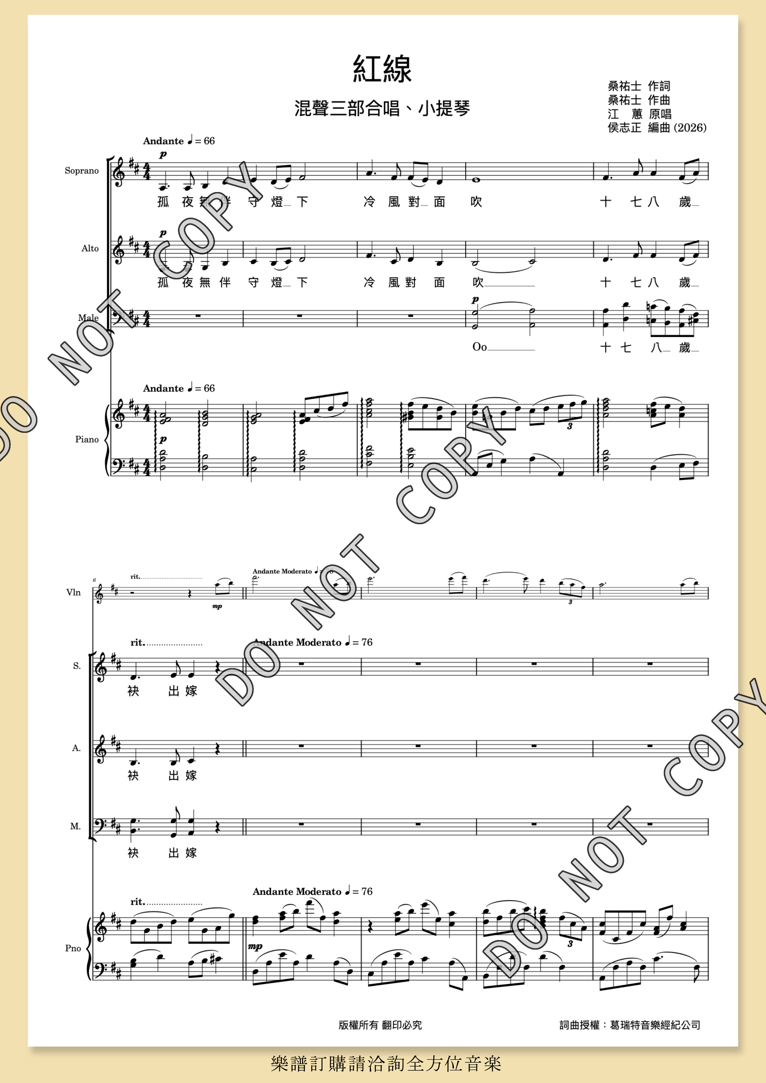 【混聲三部】《紅線》