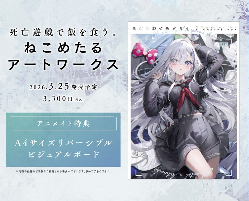 「ACG.GO」「預購」【画集・イラスト集】死亡遊戯で飯を食う。 ねこめたるアートワークス