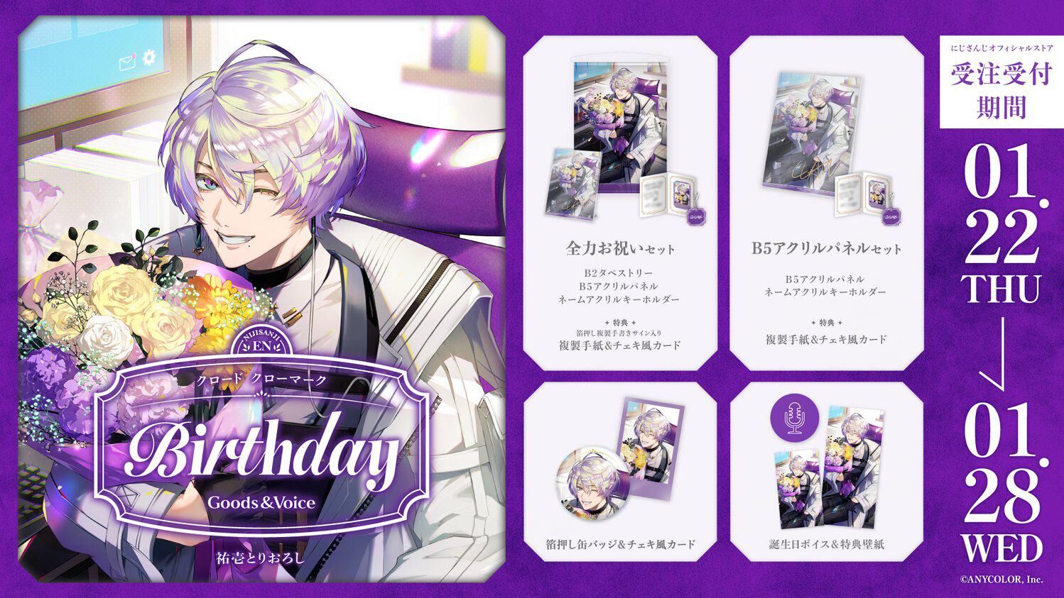 「Nijisanji_hk」「彩虹社代購」クロード クローマーク(Claude Clawmark)    誕生日 2025 GOODS