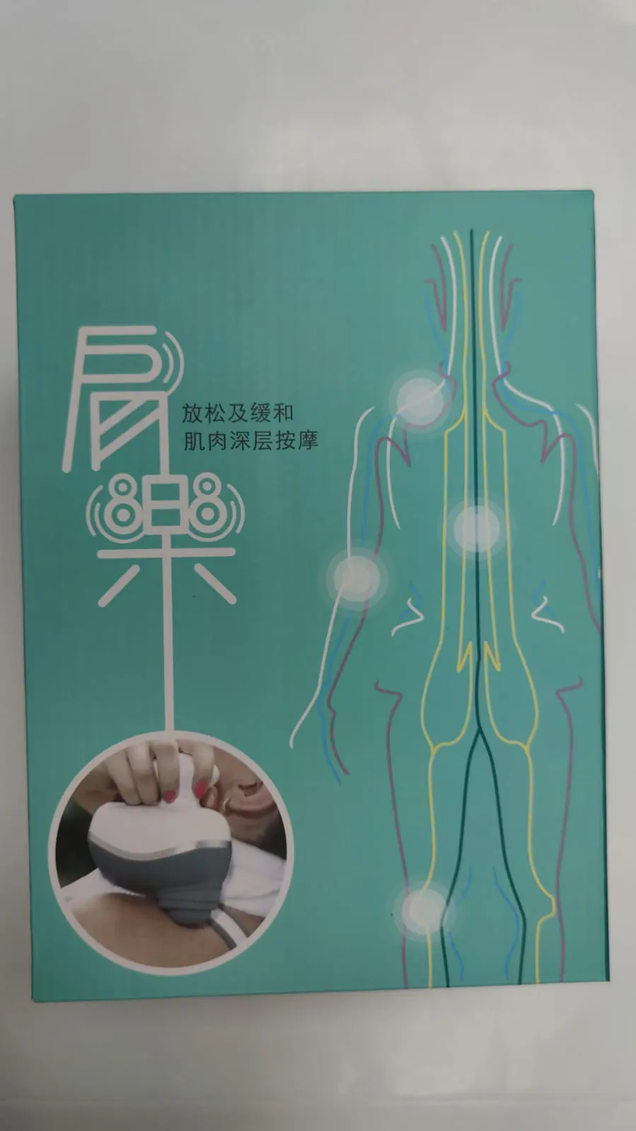 4G292 肩樂無線按摩機