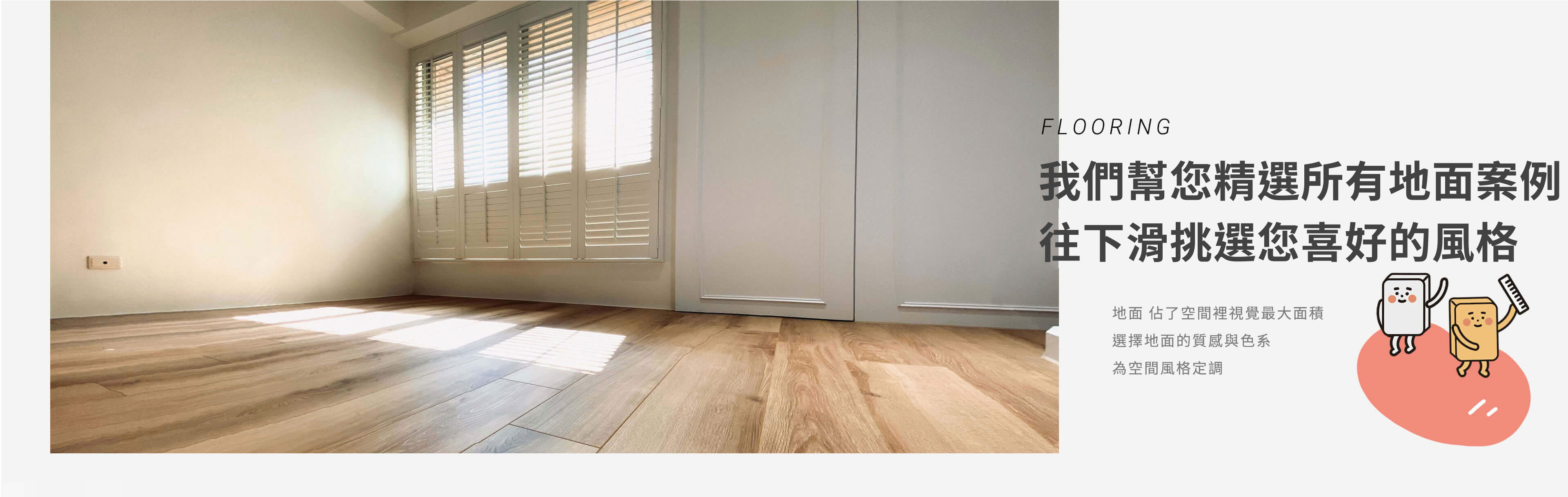 歐巴地板案例頁hero