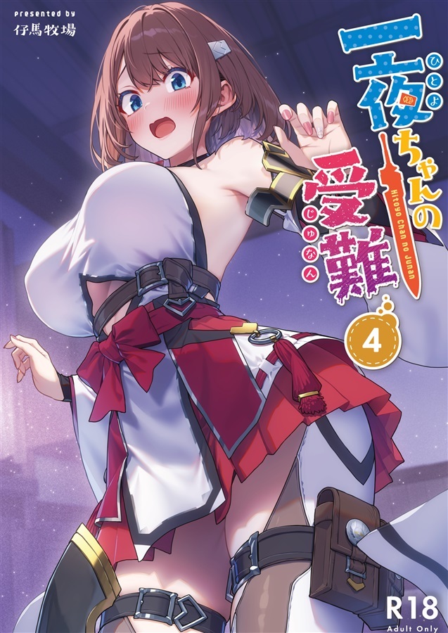 「R18.Japan」「同人代購」「Melonbooks代購」一夜ちゃんの受難4