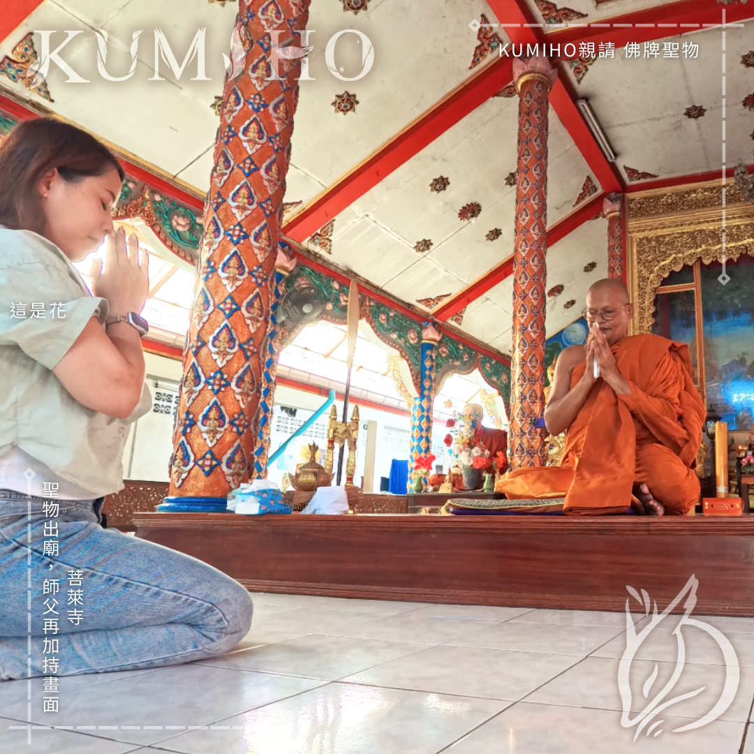 菩萊寺-聖物出廟,師父再加持畫面