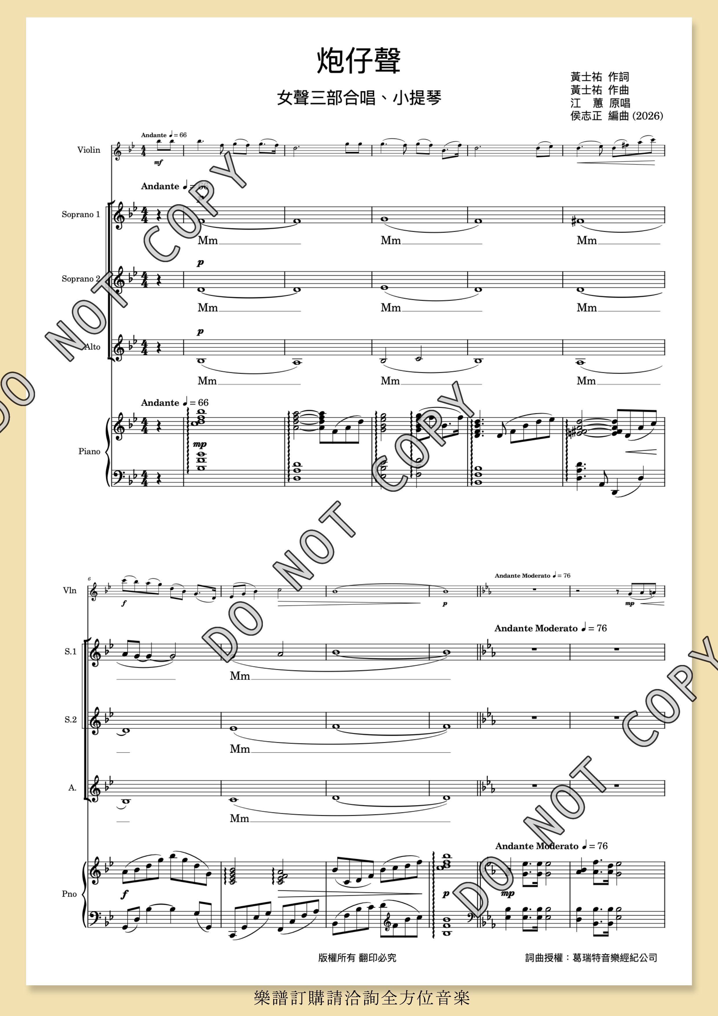 【混聲三部】《炮仔聲》