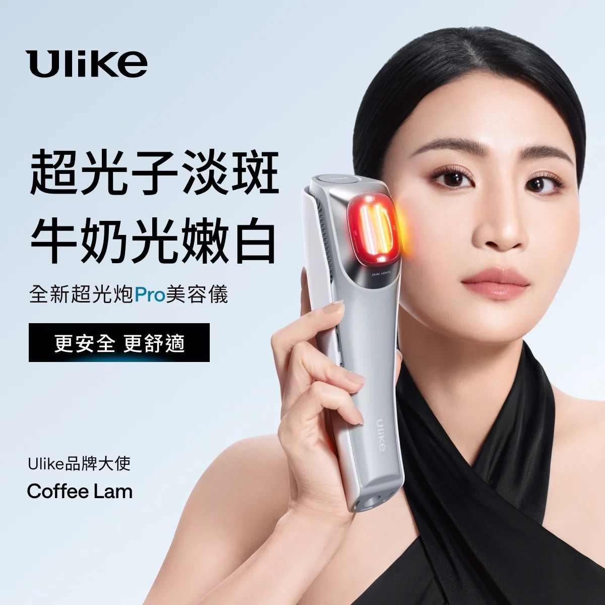 4G287 Ulike 超光炮美容儀 Pro