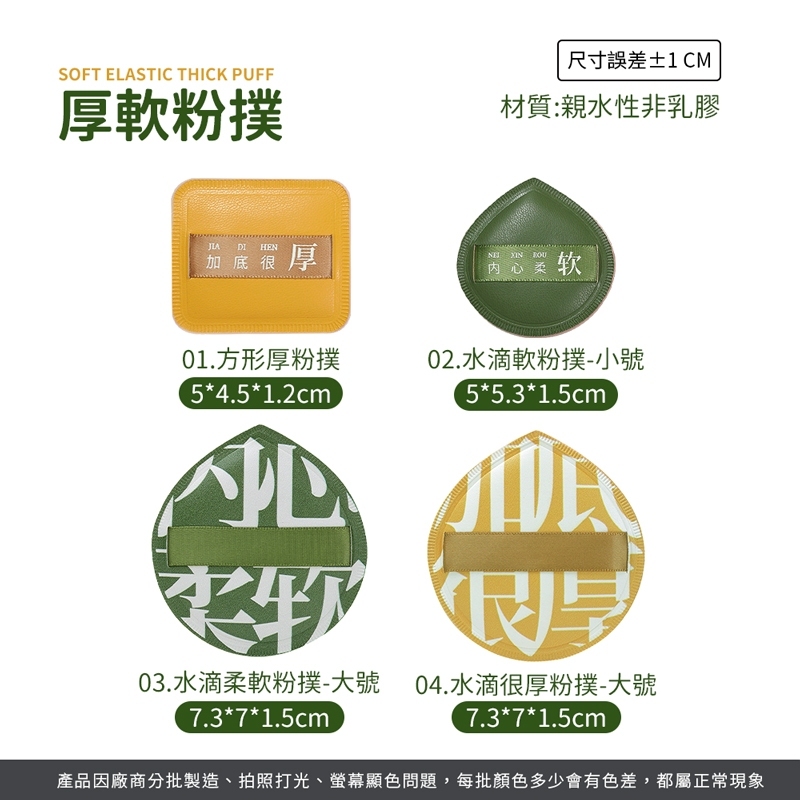 厚軟粉撲【MZ0391】