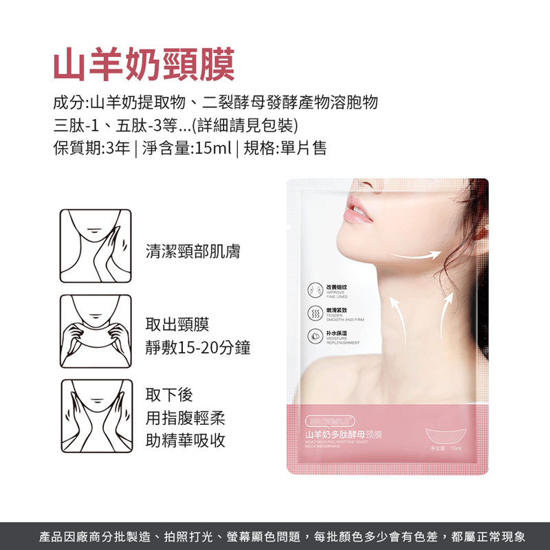 山羊奶頸膜【MZ0238】