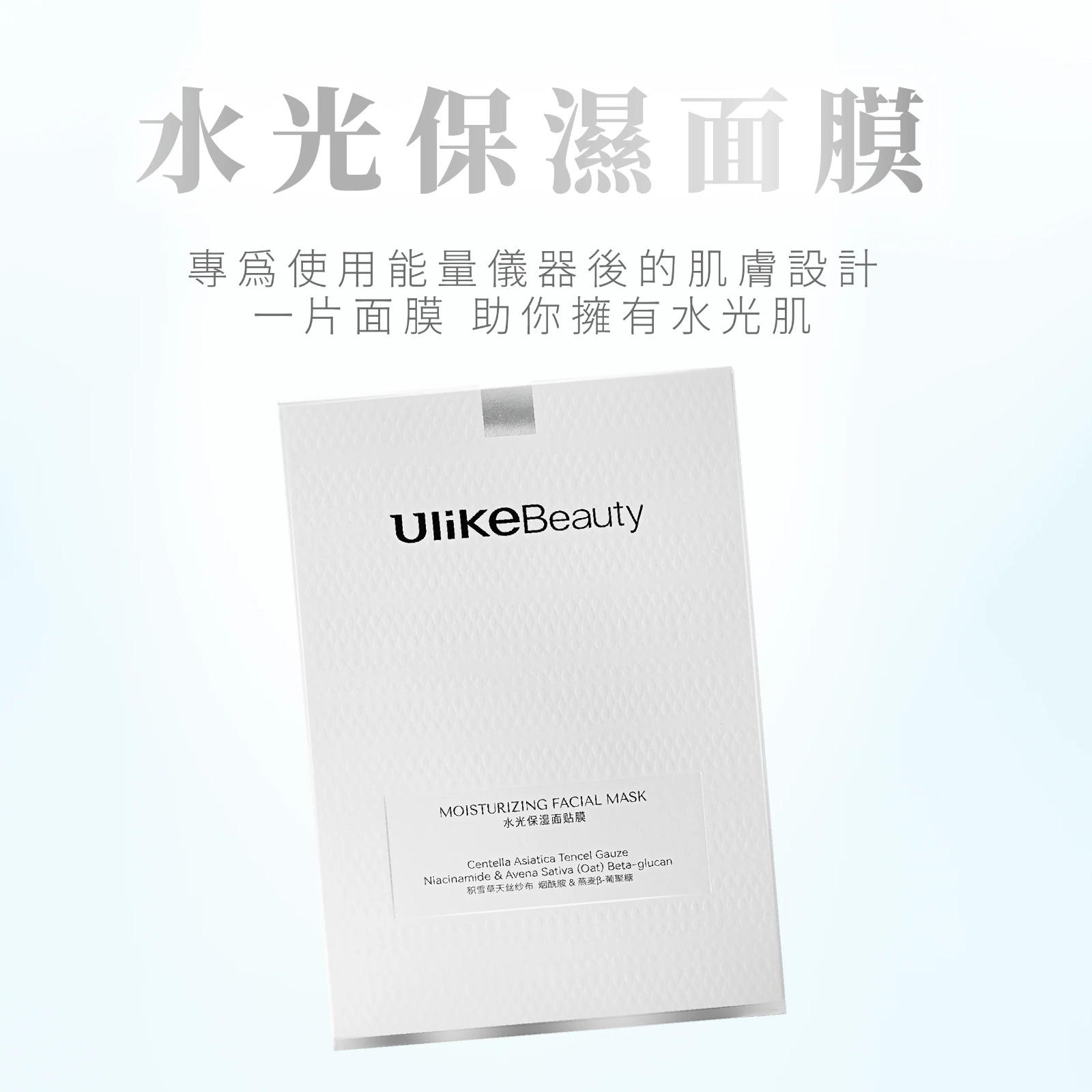 4G279 Ulikebeauty 水光保濕面膜5pcs/盒