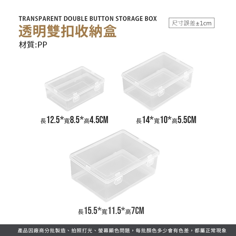 透明雙扣收納盒【SN0415】