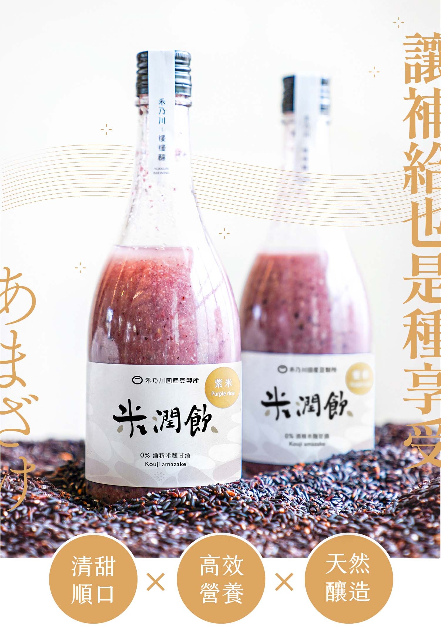 禾乃川-米潤飲(米麴甘酒)-6瓶組【日本喝的點滴】