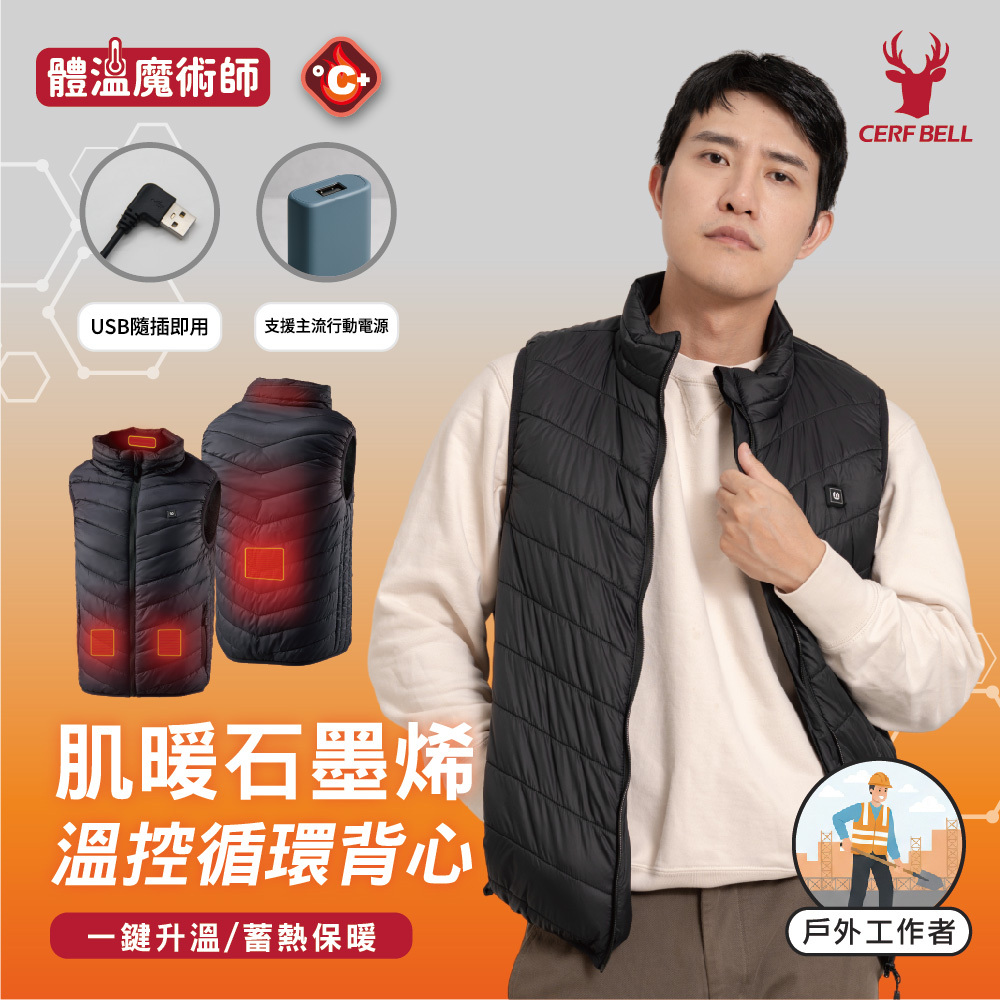 【肌暖】石墨烯極熱溫控背心｜7AV001