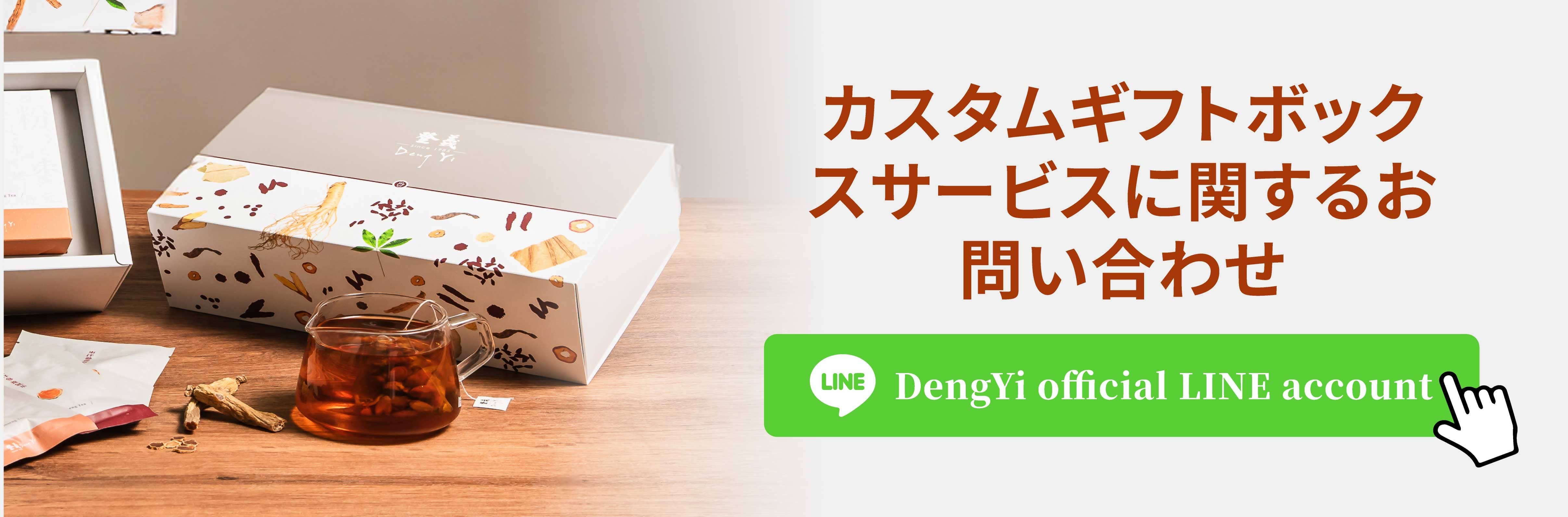 加入登義官方LINE，客製化禮盒諮詢