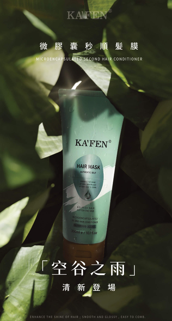 【直播】KAFEN LX011501 微膠囊秒順髮膜 300ml