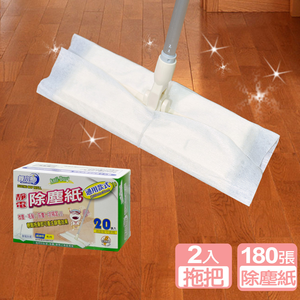 真心良品x舞水痕   靜電除塵拖把超值組（靜電拖把x2 +電除塵紙180張）