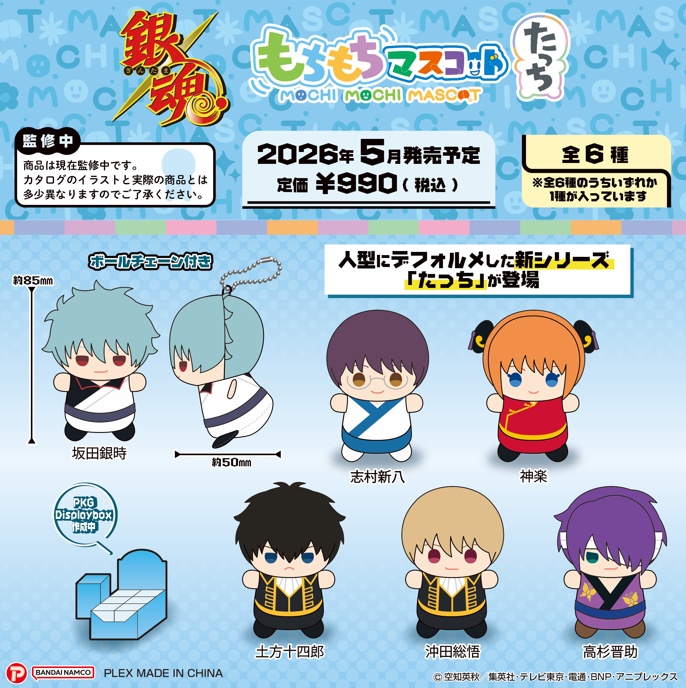 「ACG.GO」「預購」もちもちマスコットたっち 銀魂 BOX