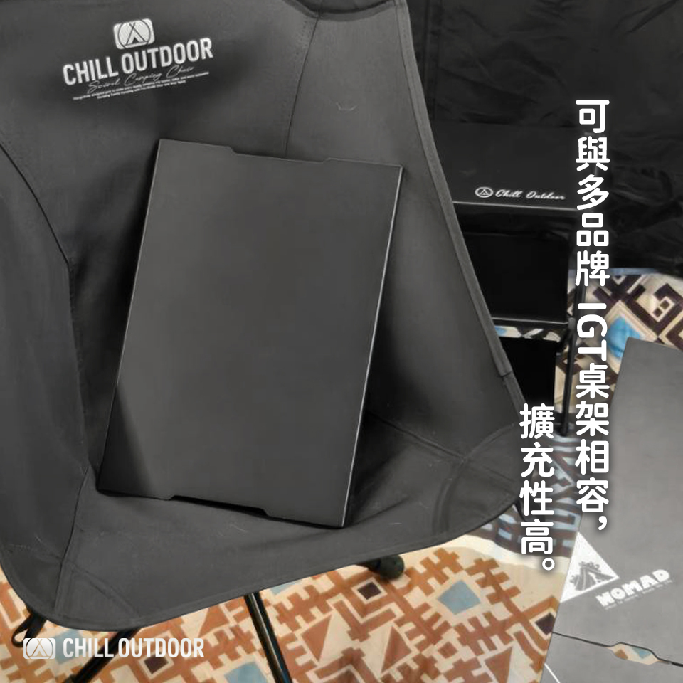 Chill Outdoor 一單位全黑化鋁合金桌板