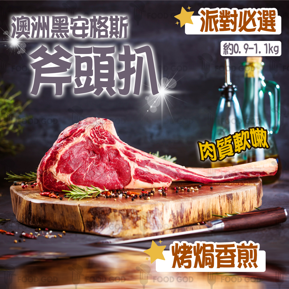 【買1件即送2塊肉眼扒】澳洲Josdale黑安格斯斧頭扒(約0.9-1.1kg)｜牛扒｜牛肋骨｜肉質軟嫩 ｜烤焗BBQ (急凍-18℃)