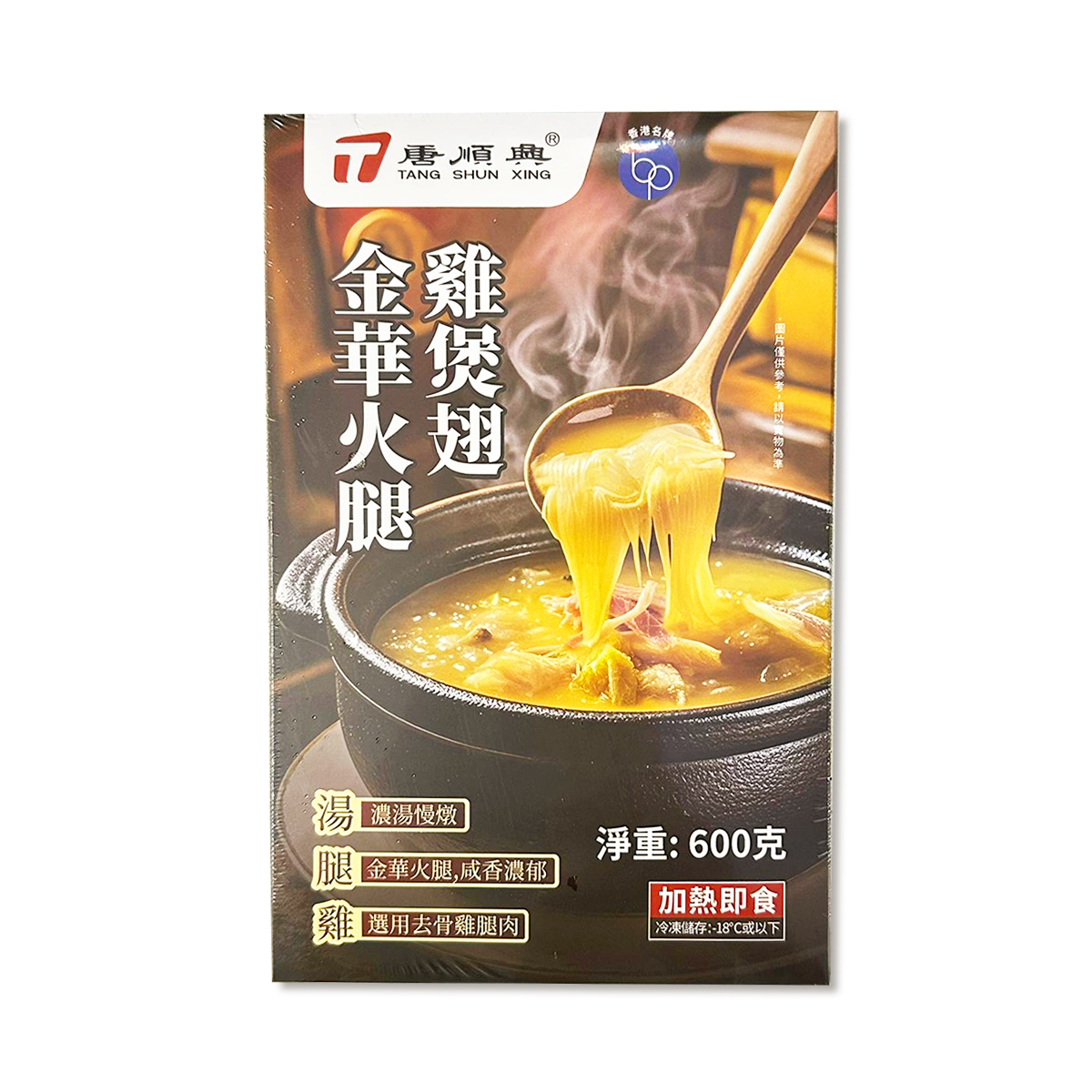 唐順興 - 金華火腿鷄煲翅(約550-600g)｜咸香濃郁｜加熱即食 (急凍-18℃)